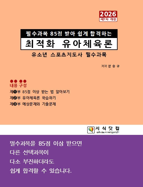 2026 최적화 유아체육론(개정판 7판)