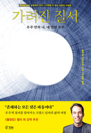 가려진 질서