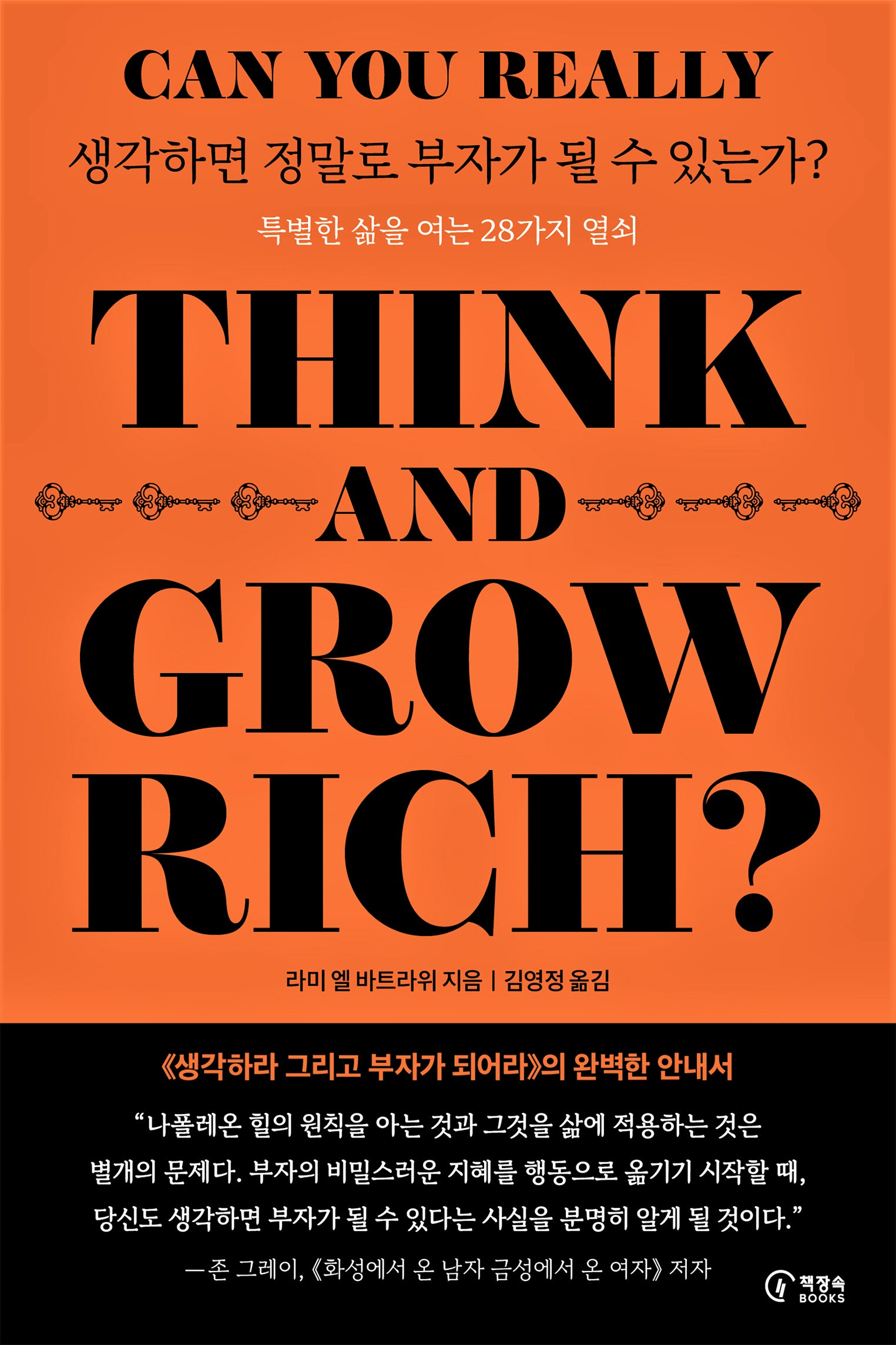 생각하면 정말로 부자가 될 수 있는가?