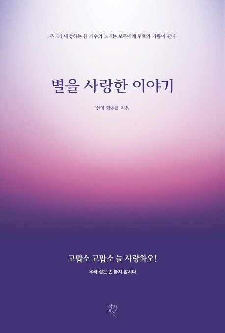 별을 사랑한 이야기