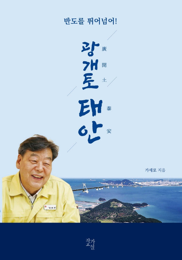 광개토 태안