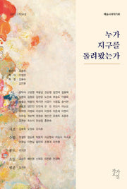 누가 지구를 돌려봤는가