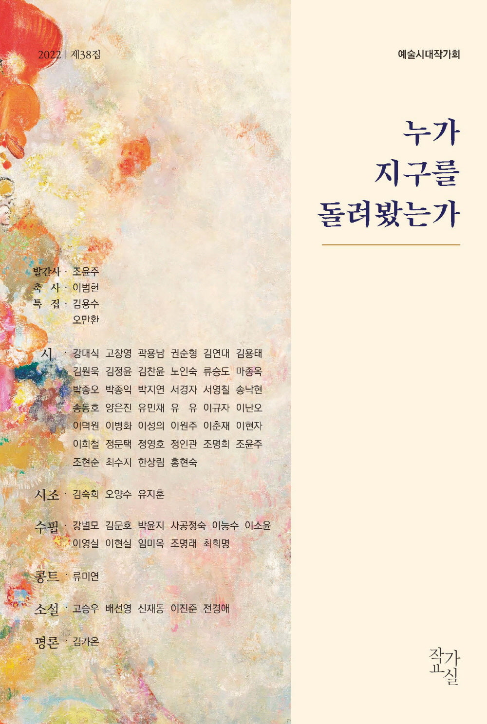 누가 지구를 돌려봤는가