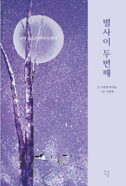 별사이 두번째