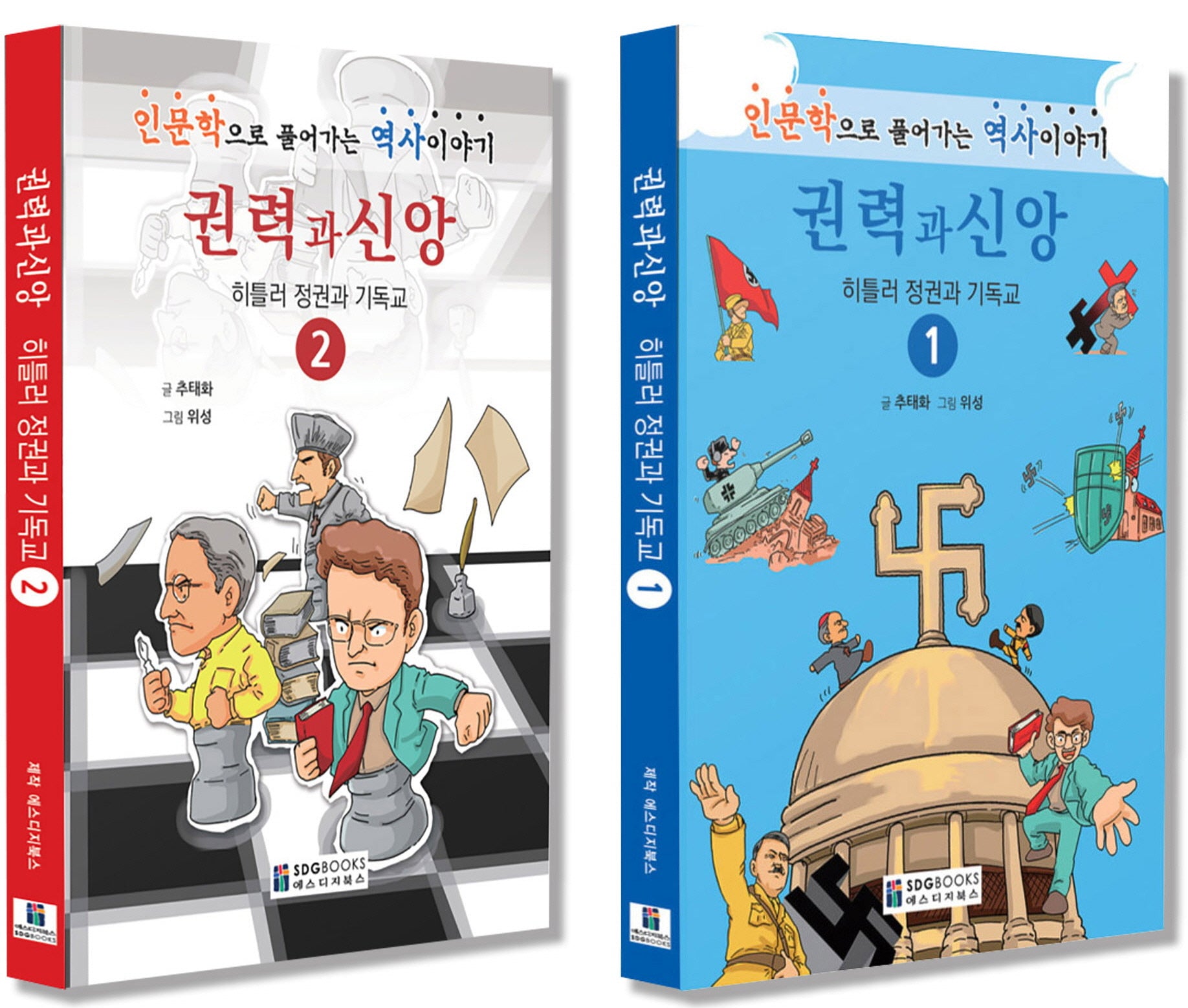 권력과 신앙 세트(전2권)