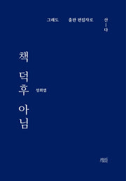 책 덕후 아님