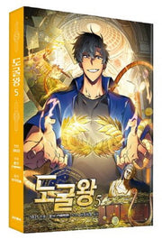 도굴왕 5