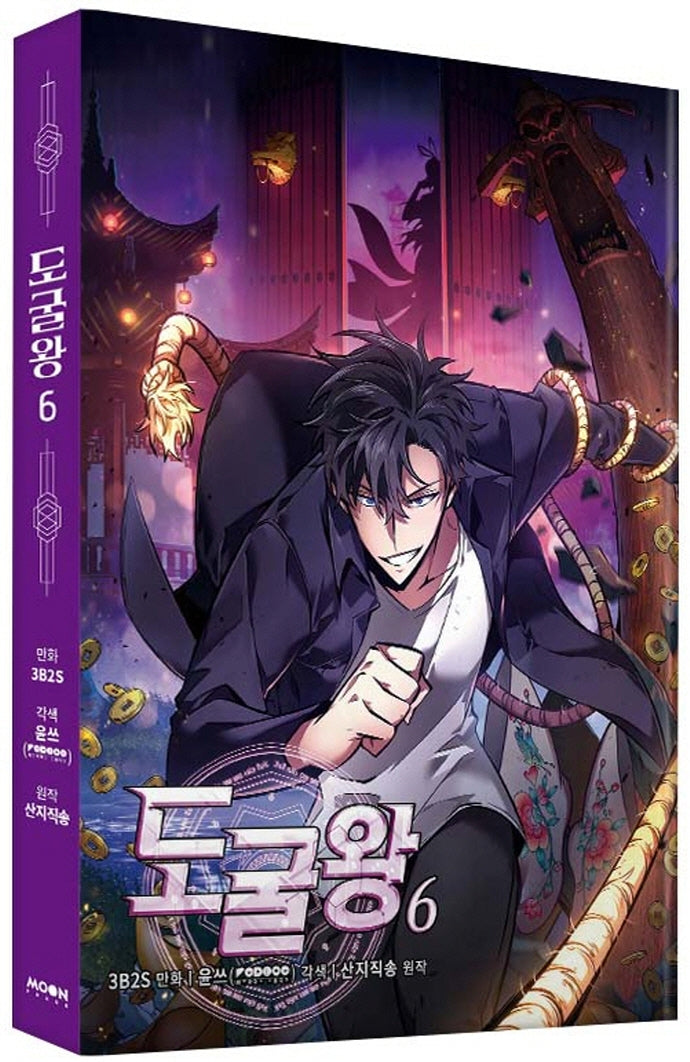 도굴왕 6
