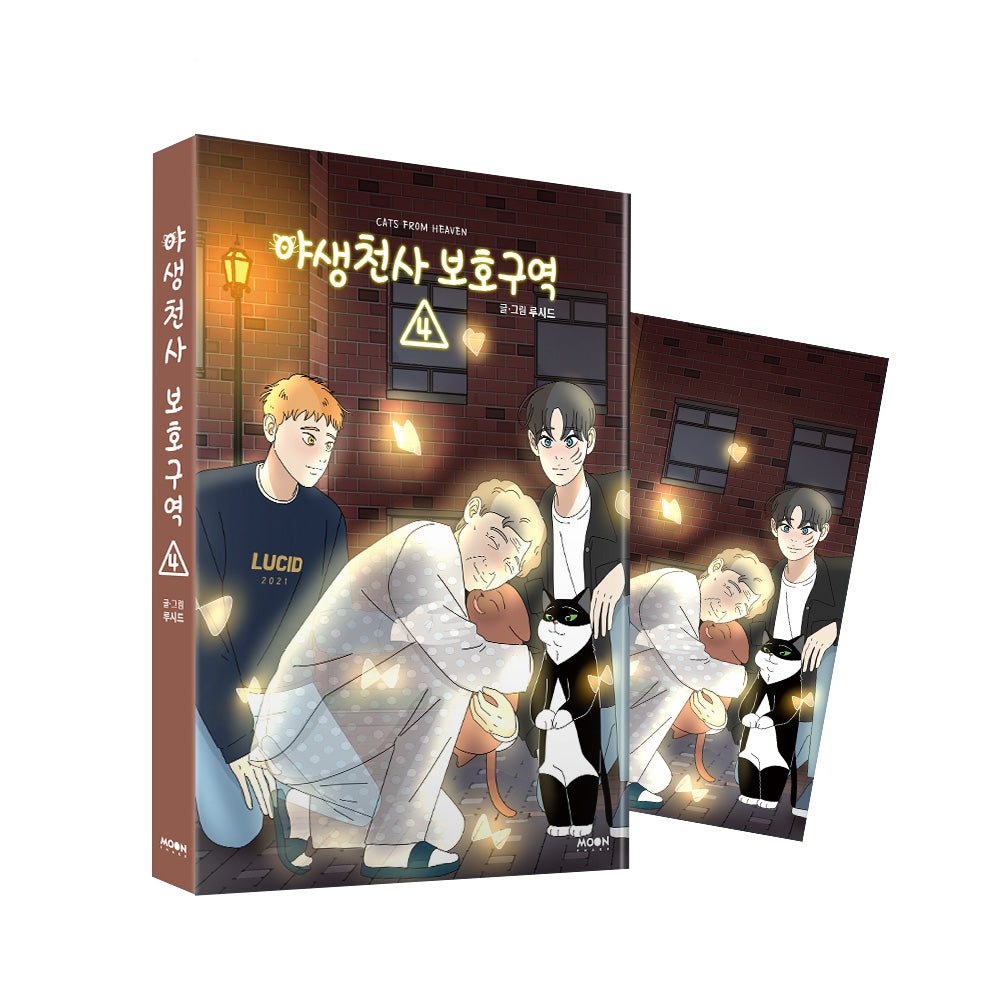 야생천사 보호구역 4