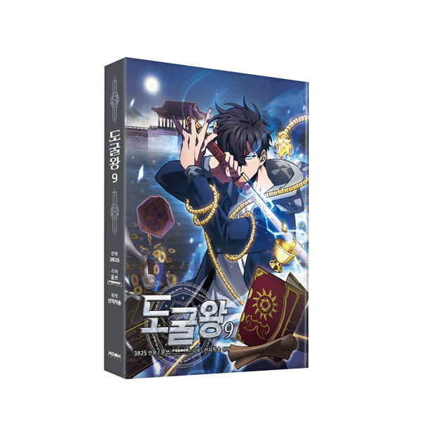 도굴왕 9