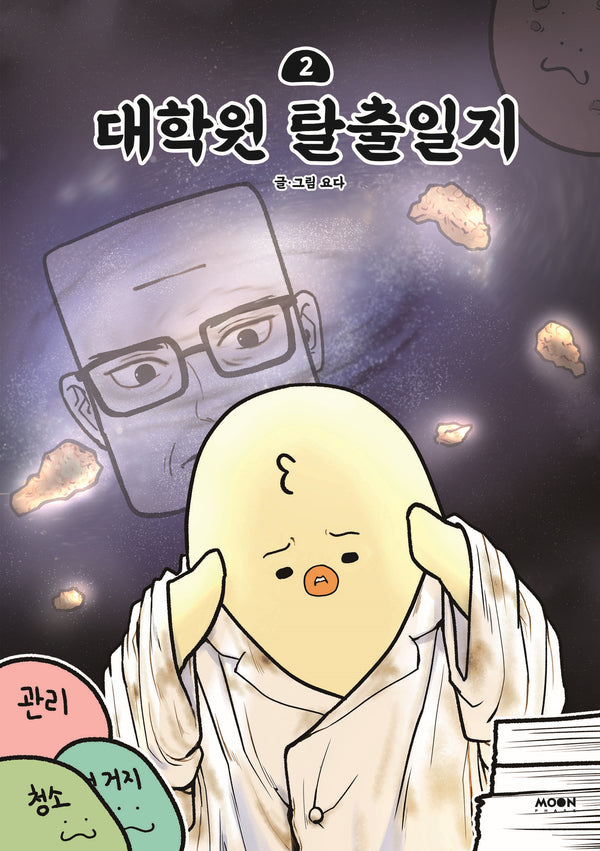 대학원 탈출일지 2