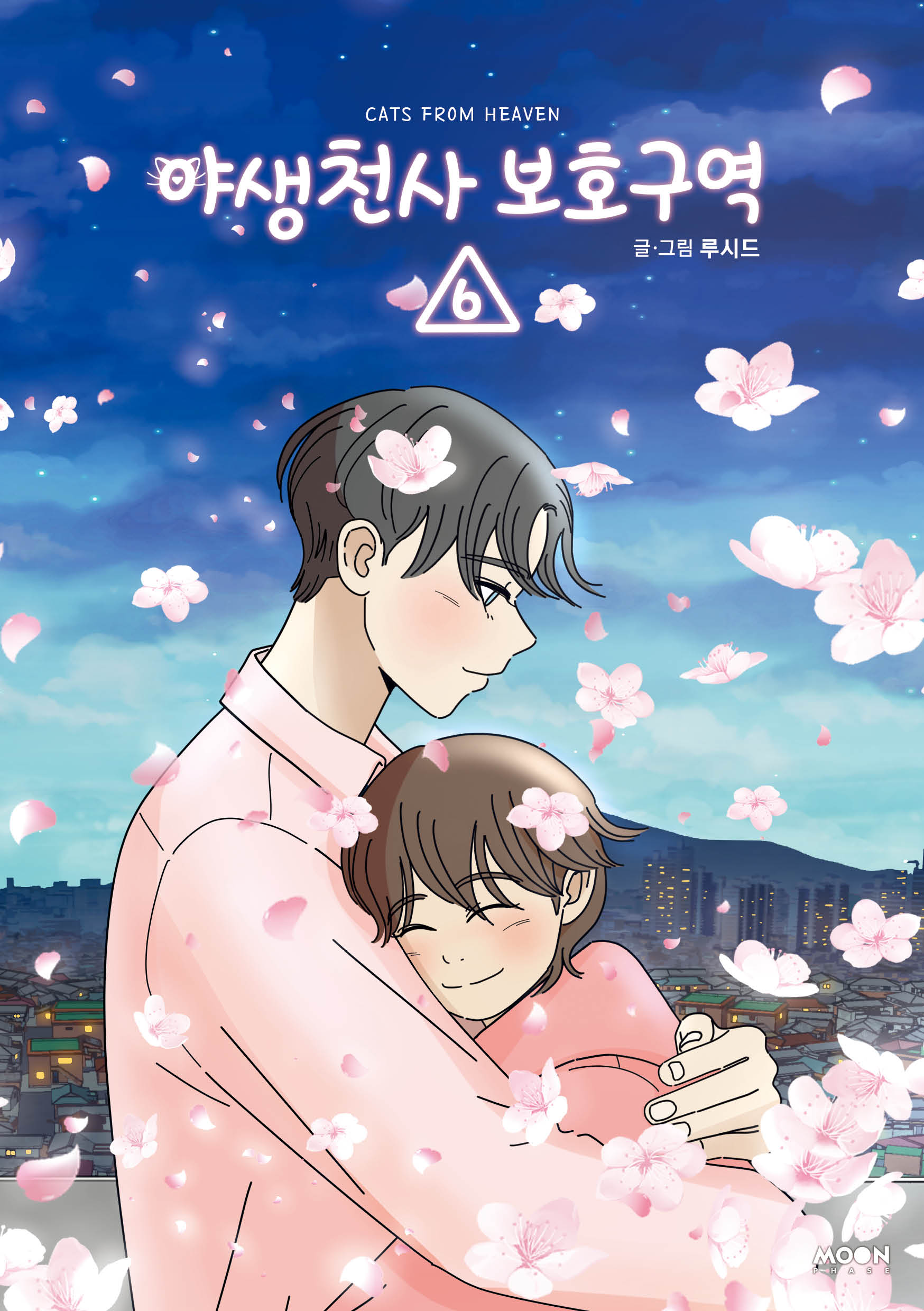 야생천사 보호구역 6