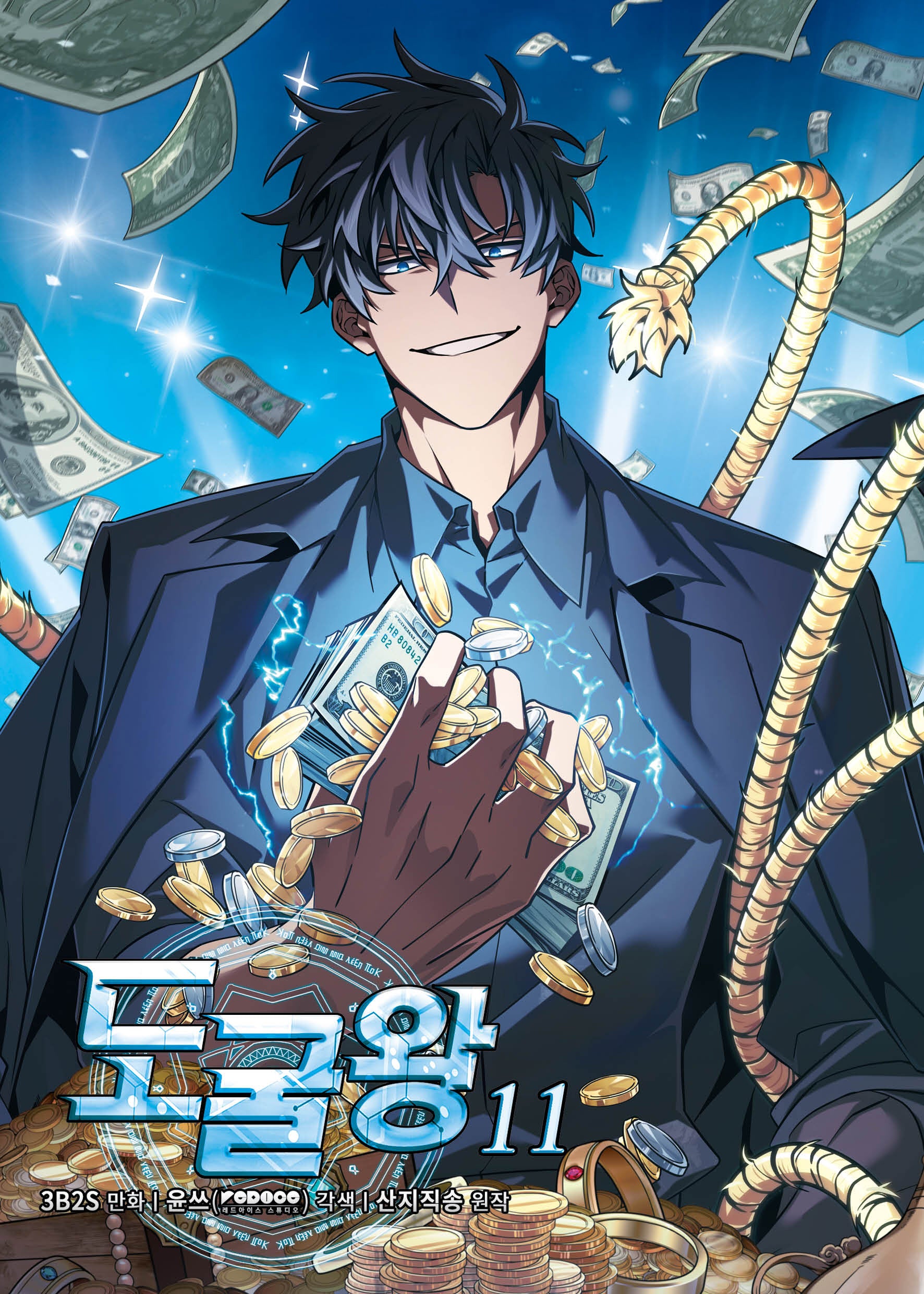 도굴왕 11