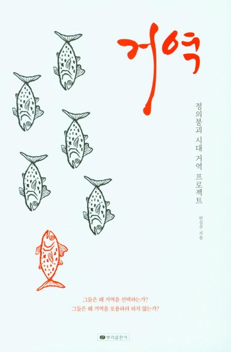 거역