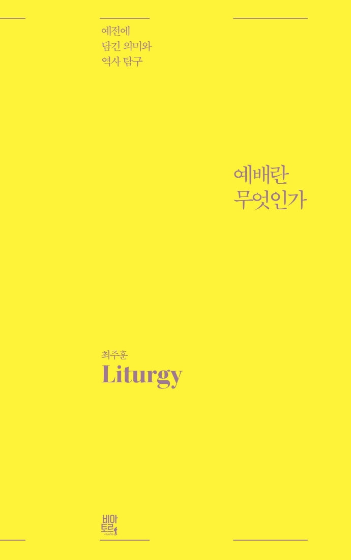 예배란 무엇인가