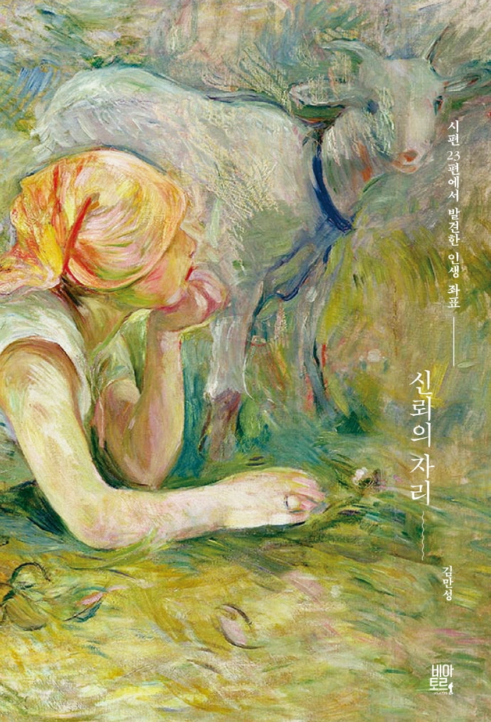 신뢰의 자리(양장본 Hardcover)