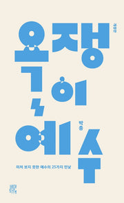 욕쟁이 예수