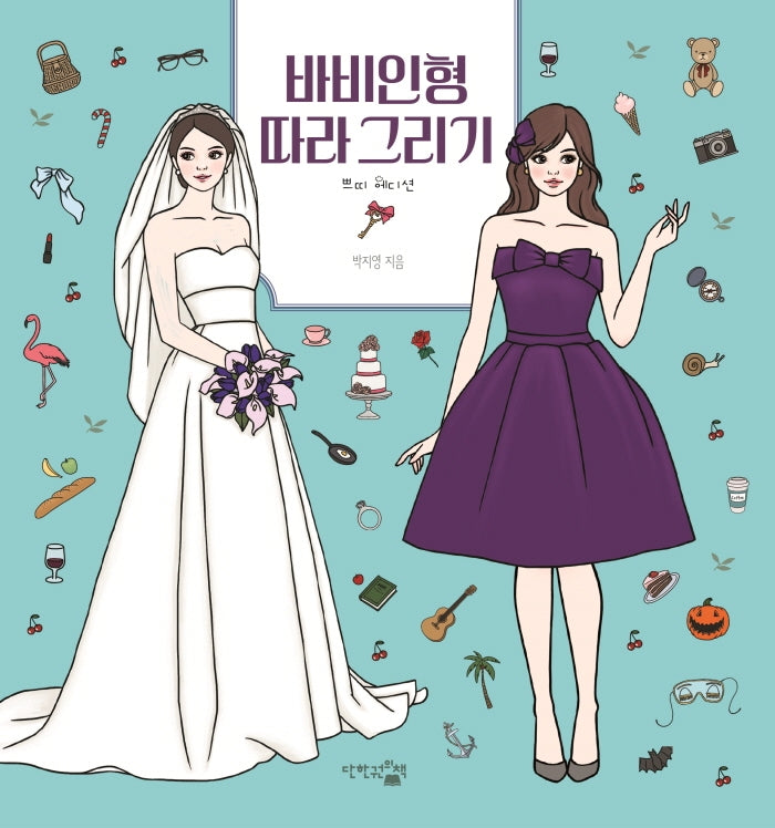 바비인형 따라 그리기(쁘띠 에디션)
