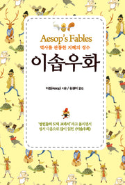 이솝우화(미니북)