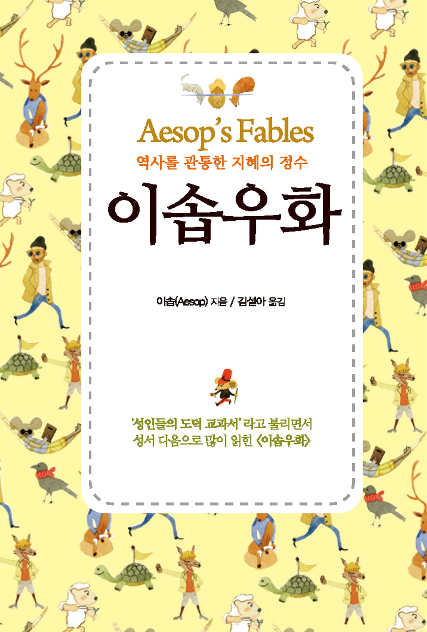 이솝우화(미니북)