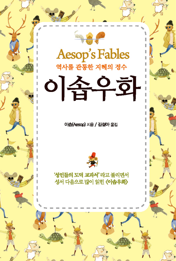 이솝우화(미니북)