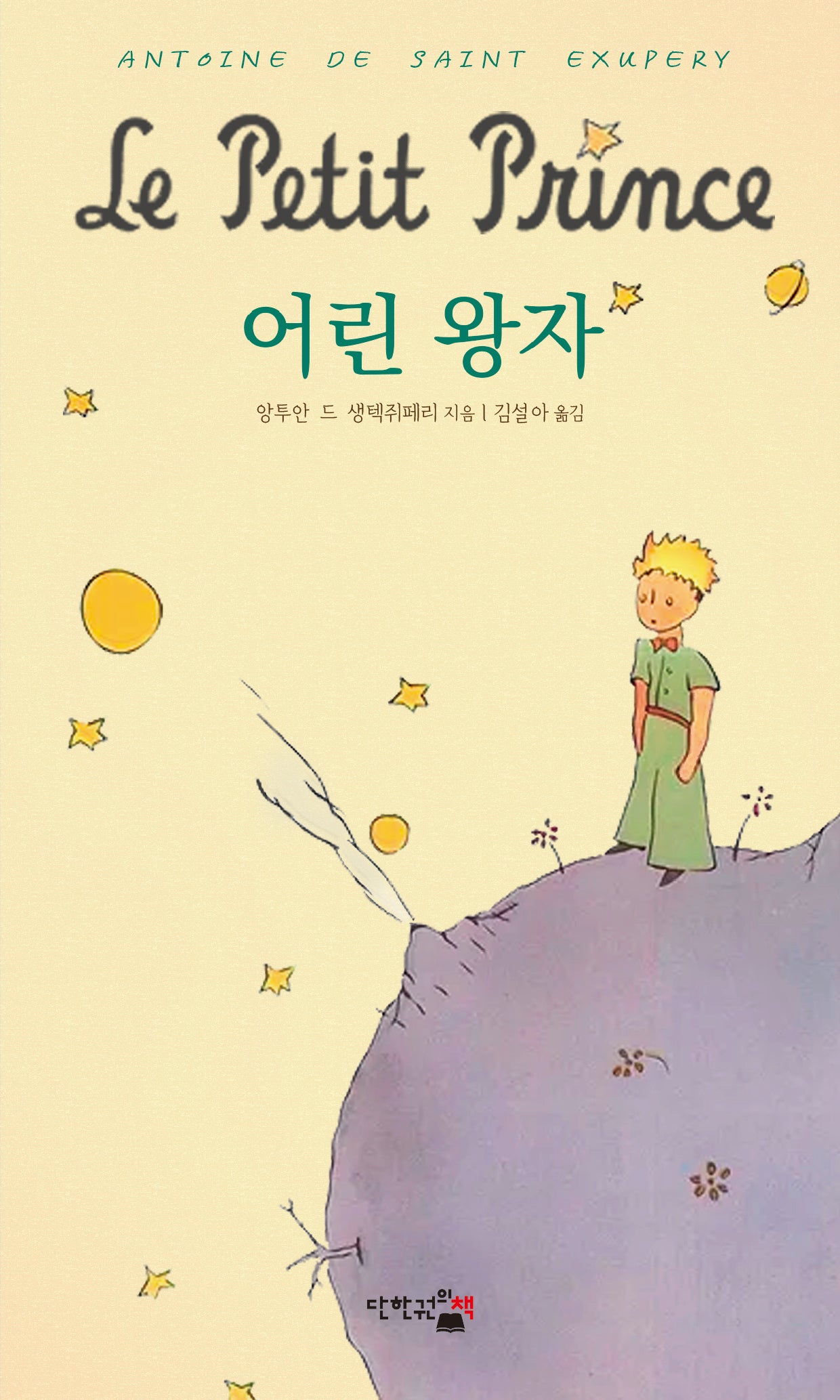 어린 왕자