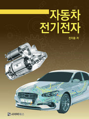 자동차 전기전자