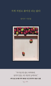 저게 저절로 붉어질 리는 없다(양장본 HardCover)