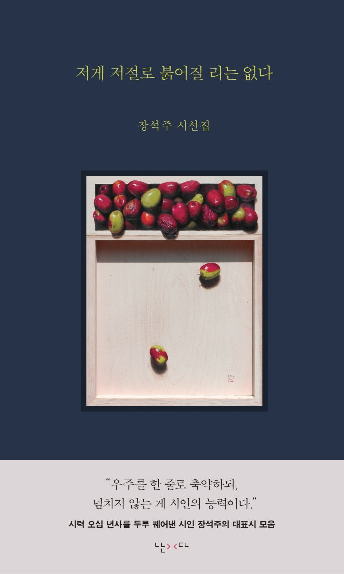 저게 저절로 붉어질 리는 없다(양장본 HardCover)