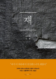 재(양장본 HardCover)
