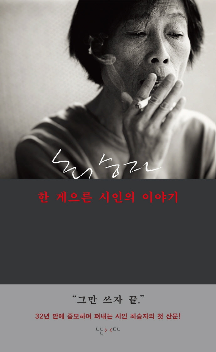 한 게으른 시인의 이야기(양장본 Hardcover)