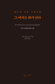 그 여자는 화가 난다