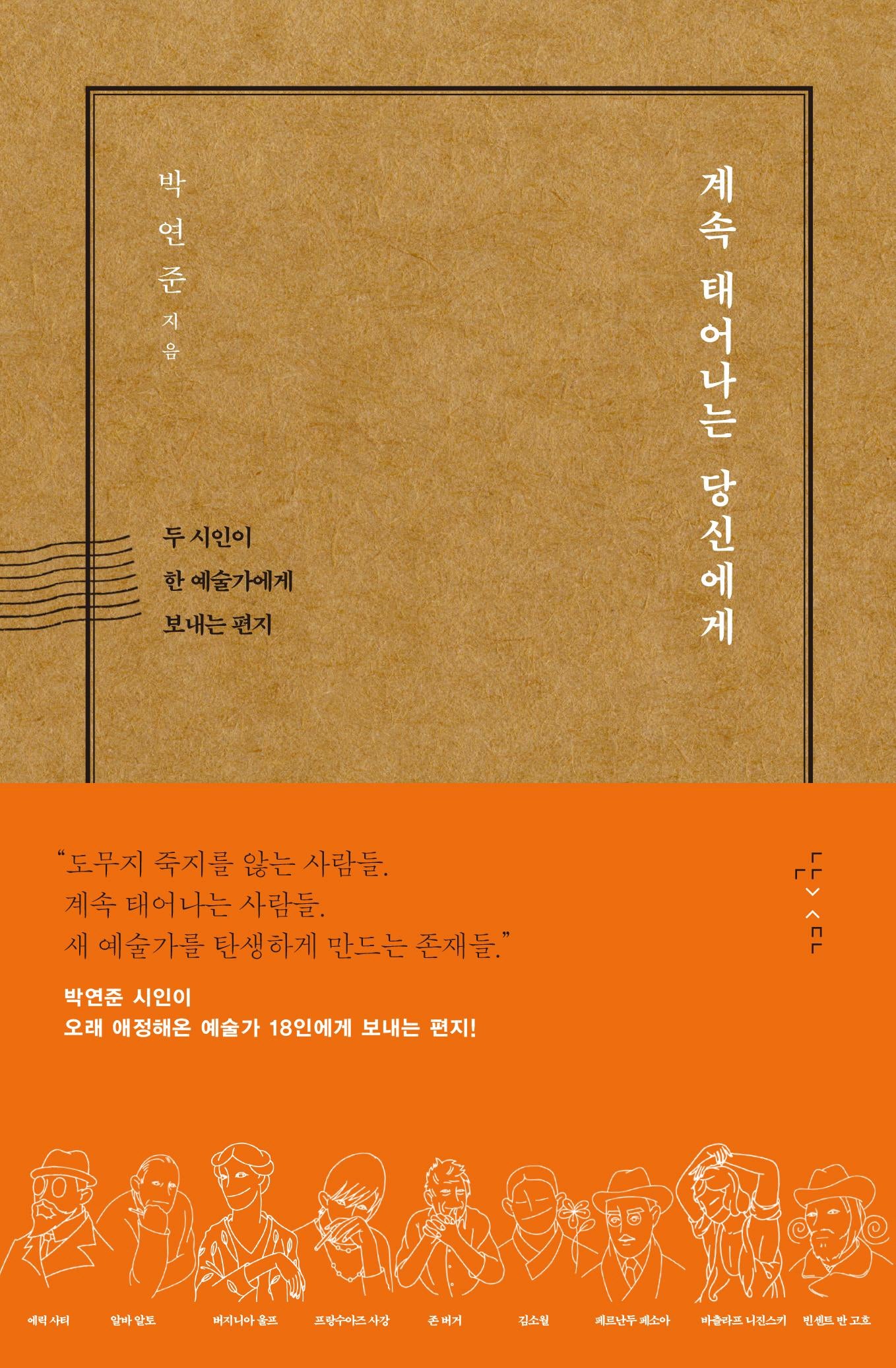 계속 태어나는 당신에게