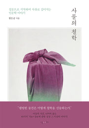 사물의 철학(양장본 Hardcover)