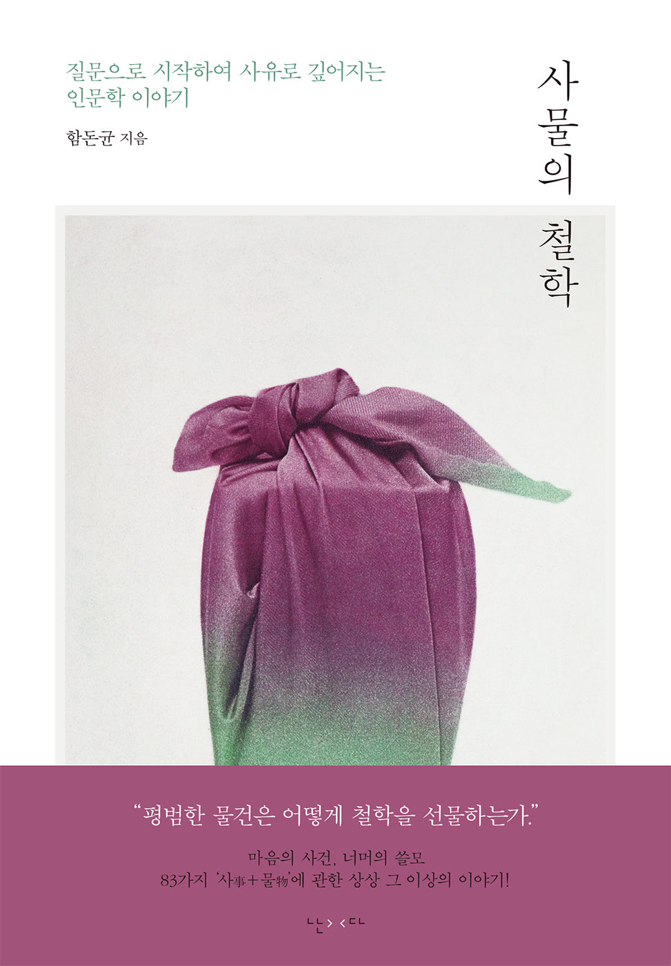 사물의 철학(양장본 Hardcover)