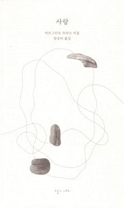 사랑(모호 2)