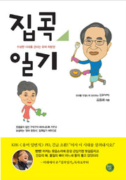 집콕일기
