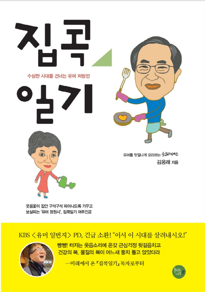 집콕일기