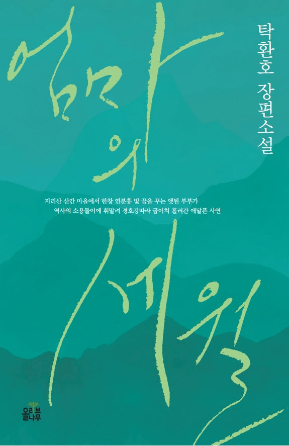 엄마의 세월