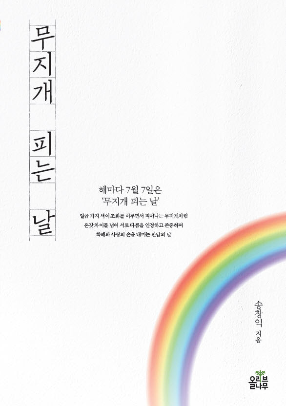 무지개 피는 날