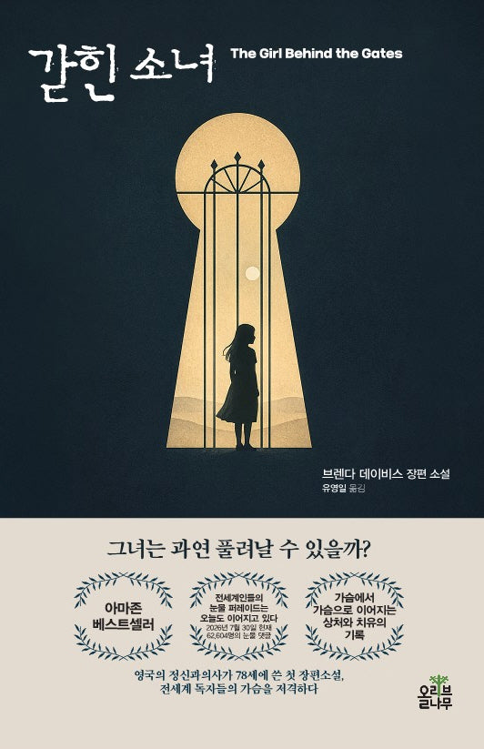 갇힌 소녀