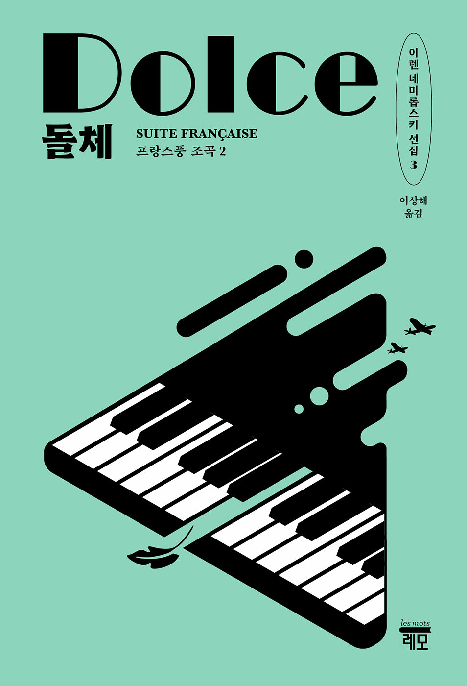 돌체(프랑스풍 조곡 2)