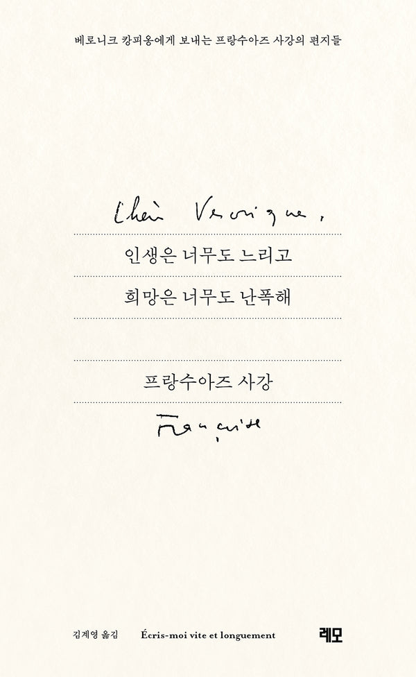 인생은 너무도 느리고 희망은 너무도 난폭해