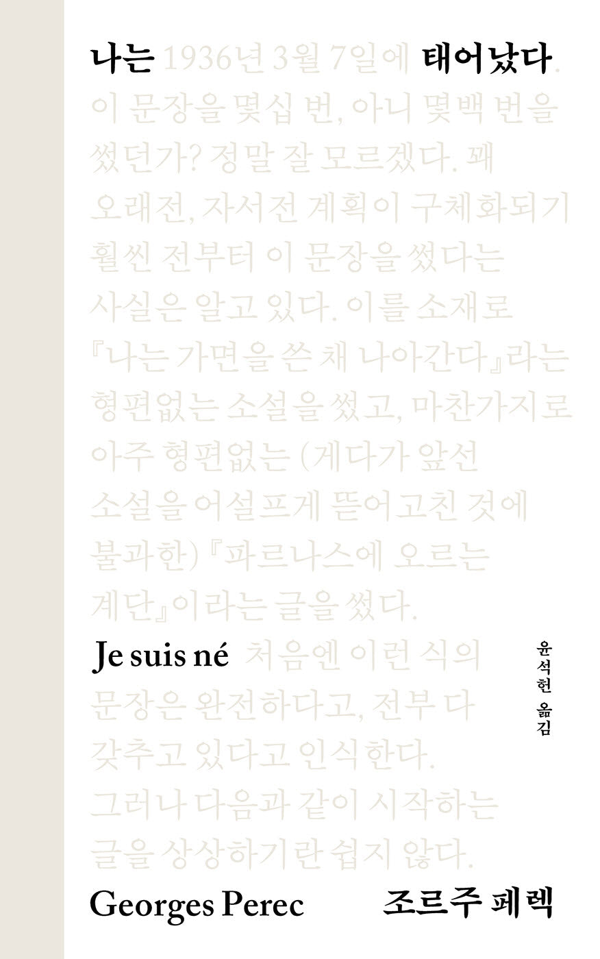 나는 태어났다(양장본 Hardcover)