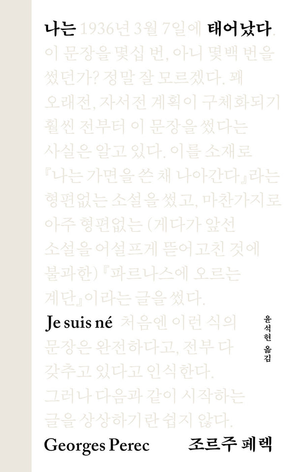 나는 태어났다(양장본 Hardcover)
