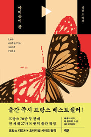 아이들이 왕
