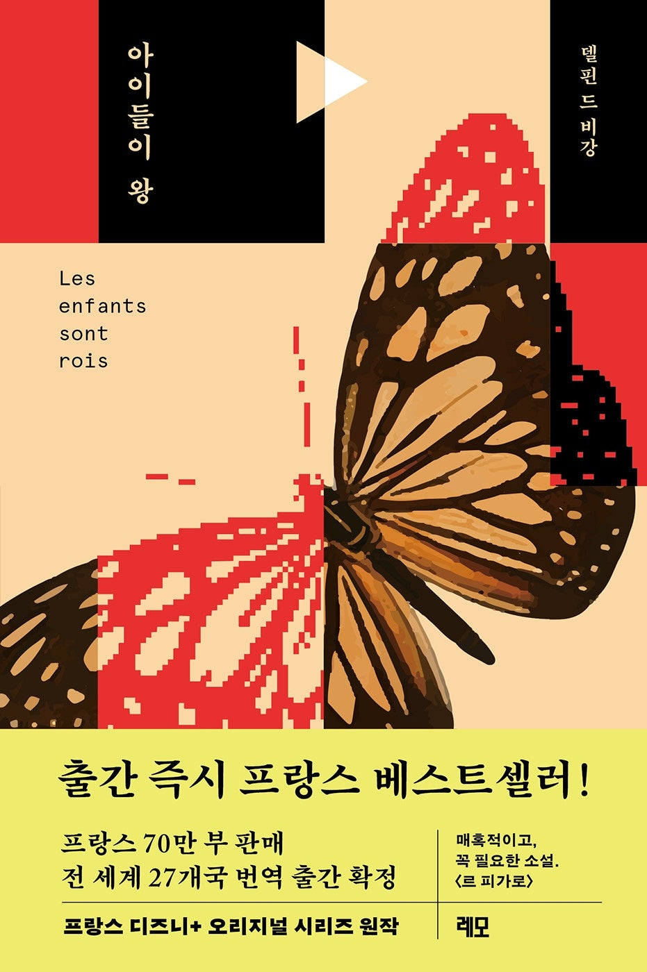 아이들이 왕