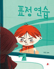 표정 연습(양장본 Hardcover)