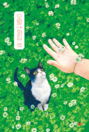 오월화집(빨간콩그림책 383)(양장본 Hardcover)