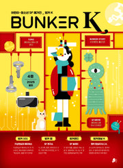 벙커 K(Bunker K)(빨간콩 SF 매거진 4)
